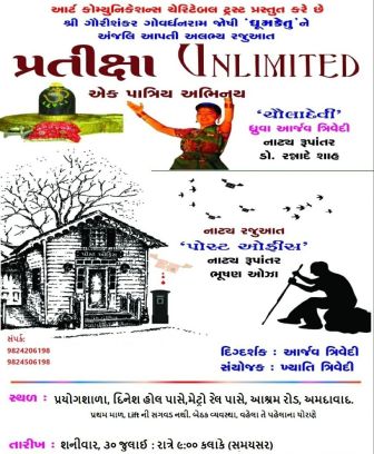 `Pratiksha Unlimited` - The Play in Gujarati